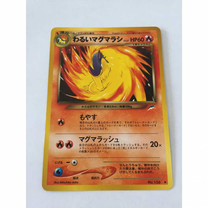 Carte Pokemon Japonaise Pocket Monsters Feurisson Obscur Neo Destiny